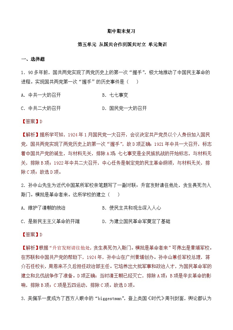 第五单元从国共合作到国共对立 课件讲义01