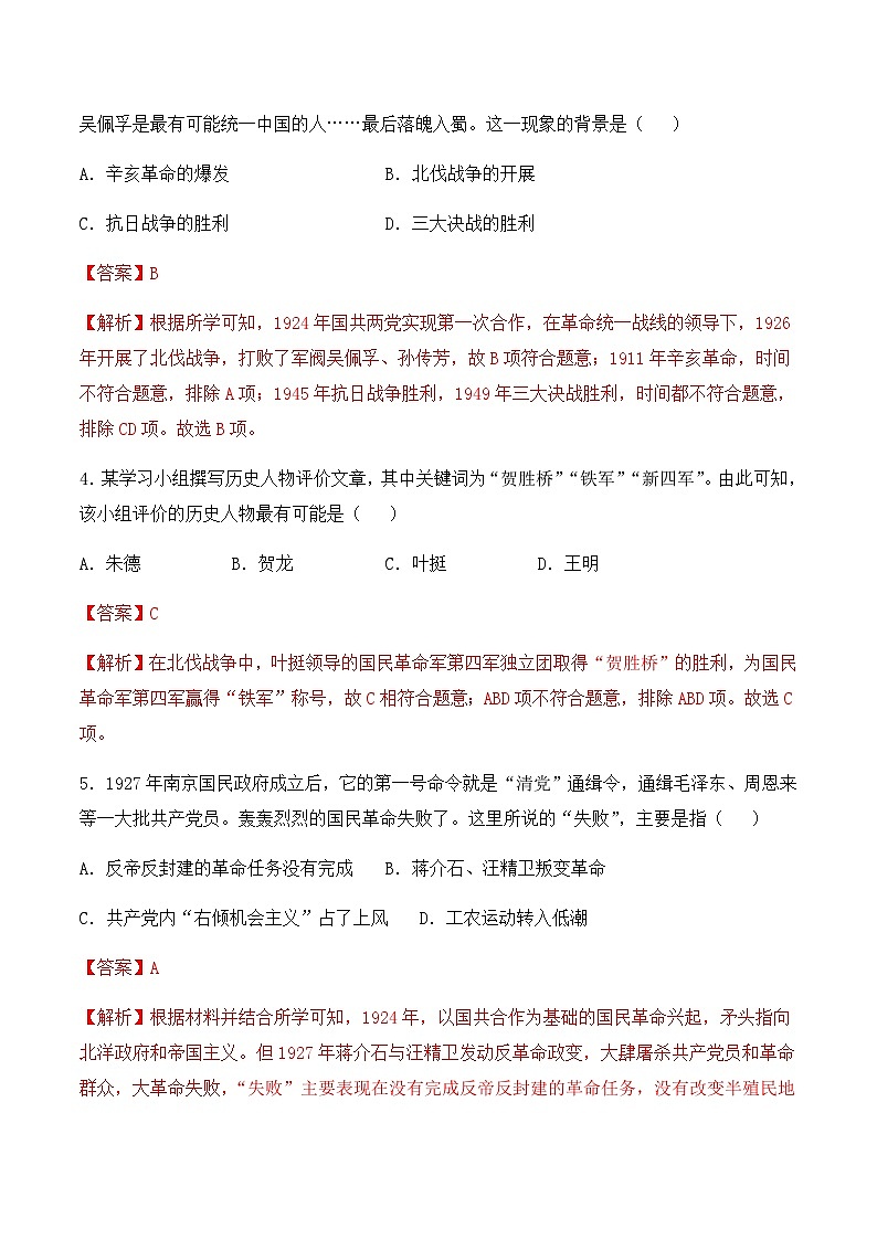 第五单元从国共合作到国共对立 课件讲义02