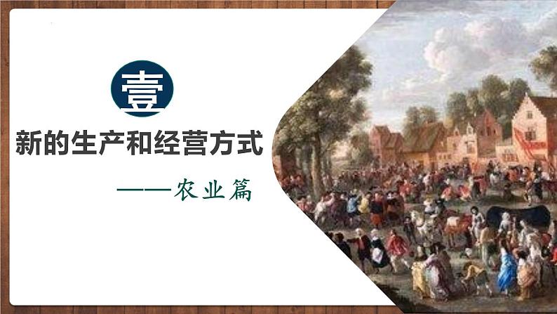 第13课西欧经济和社会的发展（课件）第4页