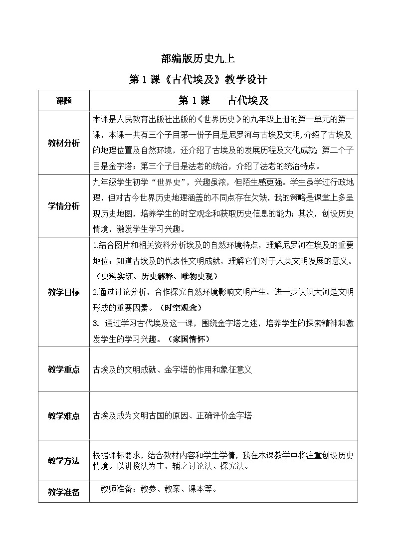 第1课《古代埃及》课件+教案+同步练习01