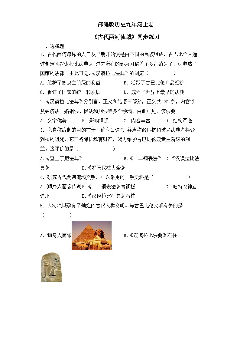 第2课《古代两河流域》课件+教案+同步练习01