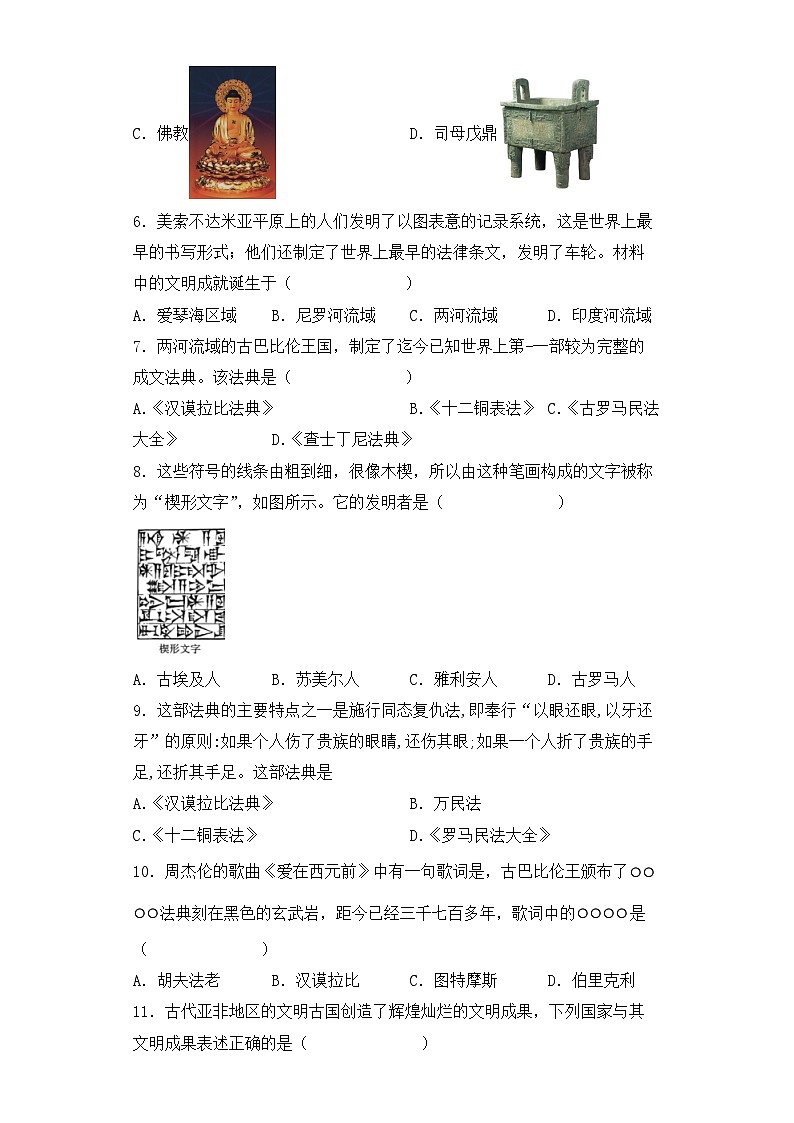 第2课《古代两河流域》课件+教案+同步练习02