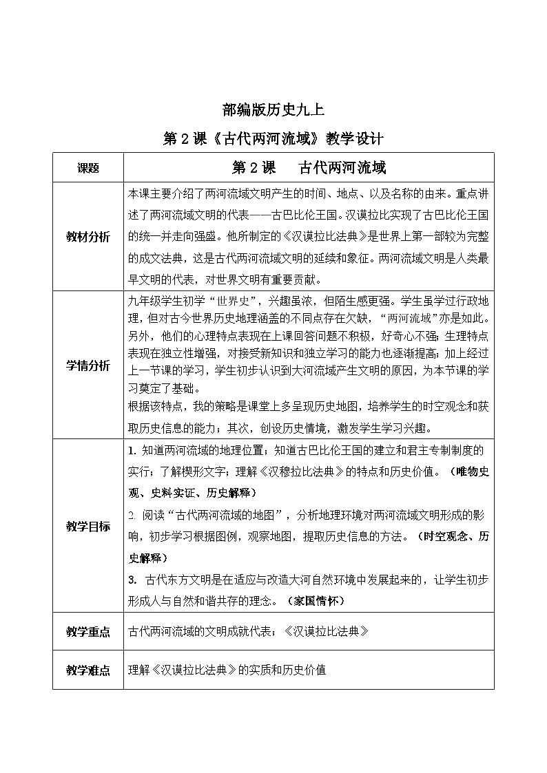 第2课《古代两河流域》课件+教案+同步练习01