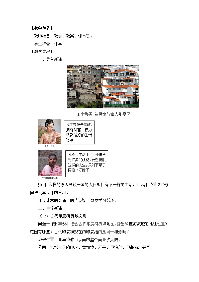 部编版初中历史 九年级上册《古印度》教案第2页