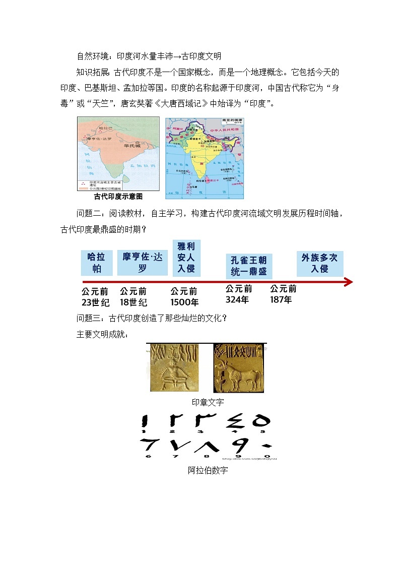 部编版初中历史 九年级上册《古印度》教案第3页