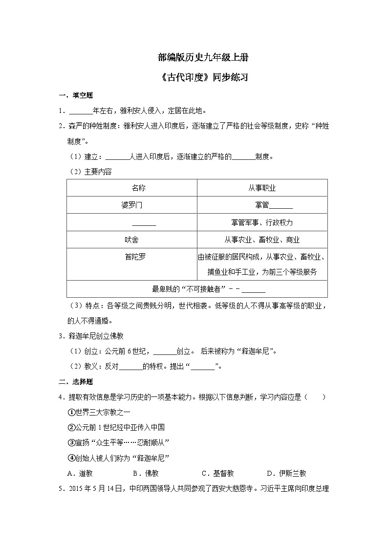 《古代印度》同步练习第1页