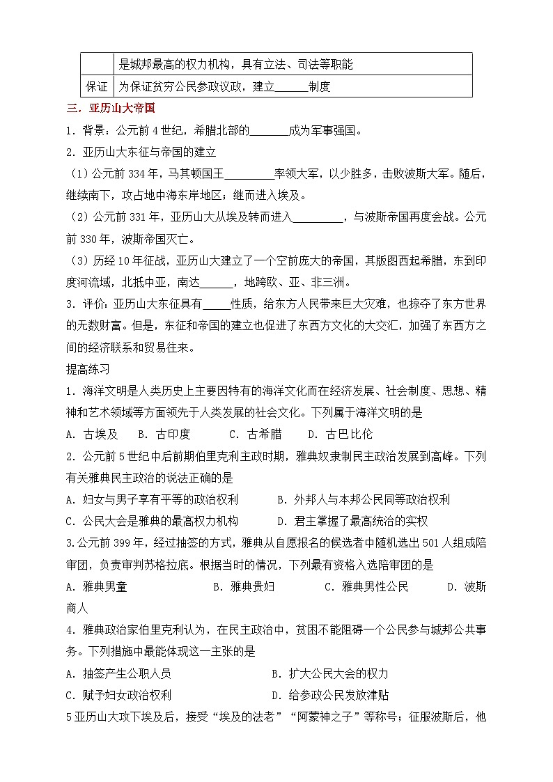 第4课《希腊城邦和亚历山大帝国》课件+教案+同步练习02