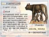 第5課《羅馬城邦和羅馬帝國》課件+教案+同步練習(xí)
