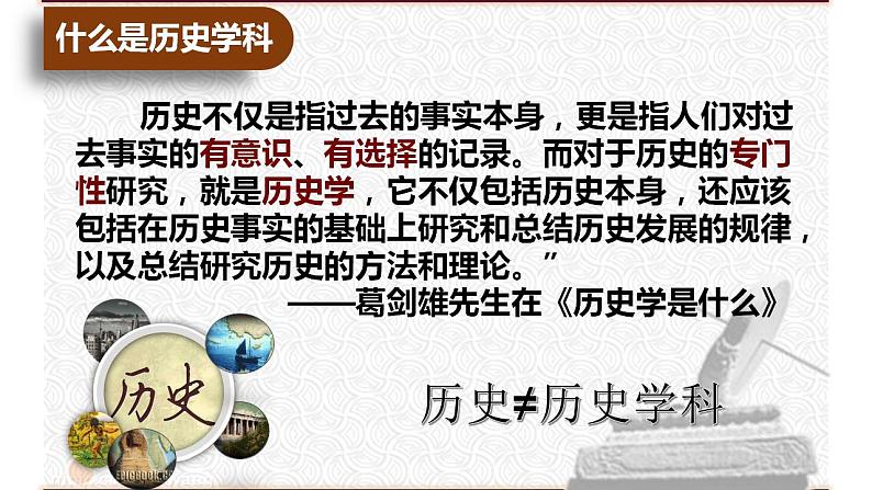 【开学第一课】部编版初中历史七年级上册--开学第一课之爱上历史 课件（全国通用）07