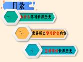 【开学第一课】部编版初中历史九年级上学期--开学第一课 课件
