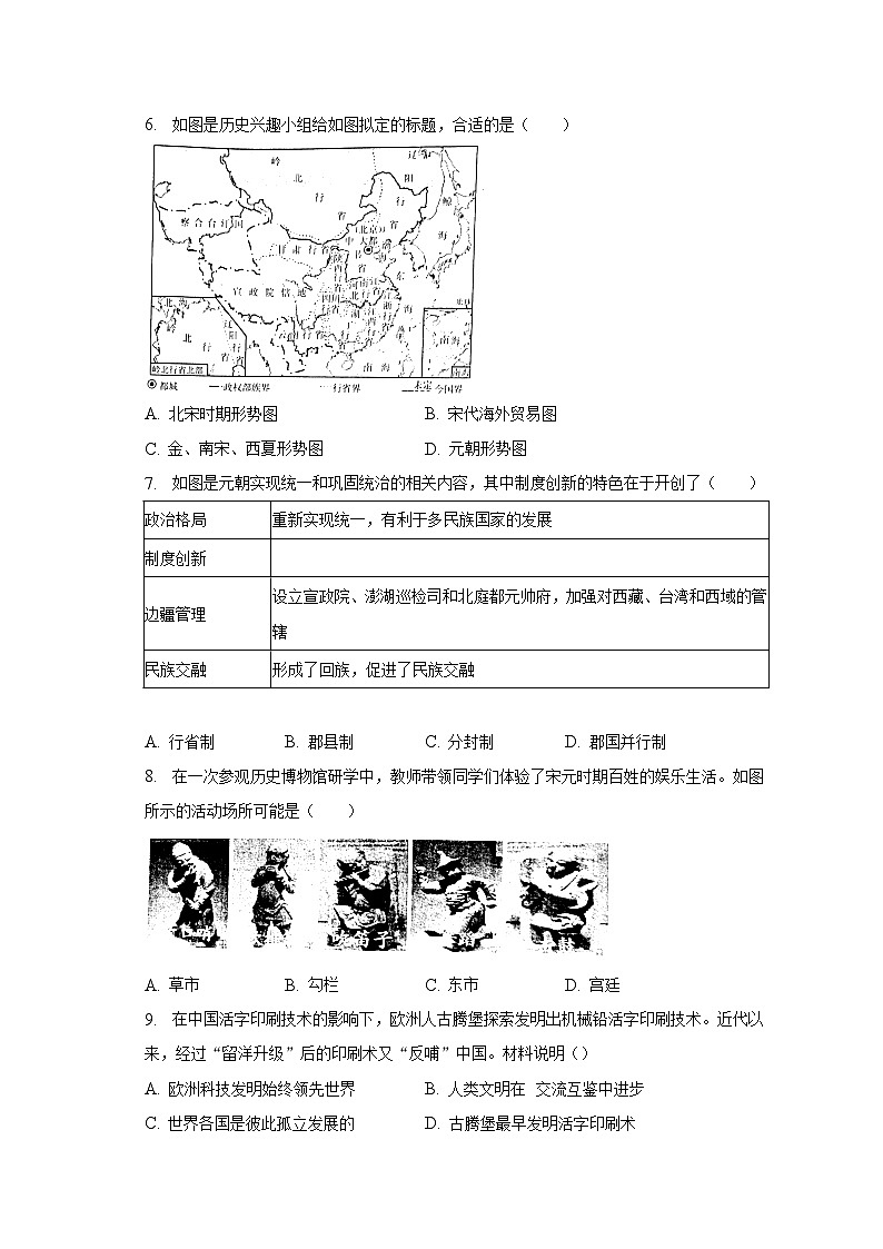 2022-2023学年江西省上饶市余干县七年级（下）第七次适应性历史试卷（含解析）第2页