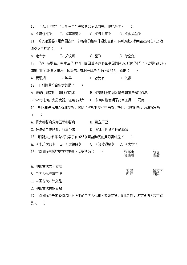 2022-2023学年江西省上饶市余干县七年级（下）第七次适应性历史试卷（含解析）第3页