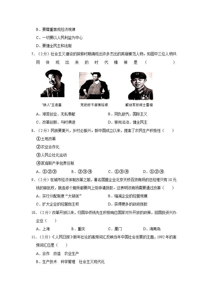 2022-2023学年河北省邯郸市永年区八年级下学期期末历史试卷（含解析）第2页