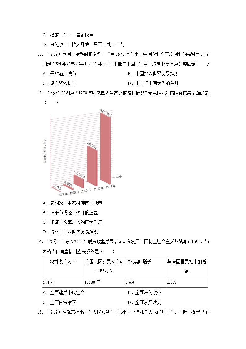 2022-2023学年河北省邯郸市永年区八年级下学期期末历史试卷（含解析）第3页