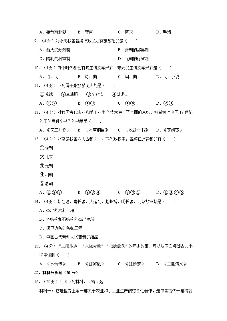 2022-2023学年宁夏吴忠市同心县韦州中学七年级下学期期末历史试卷（含解析）第2页