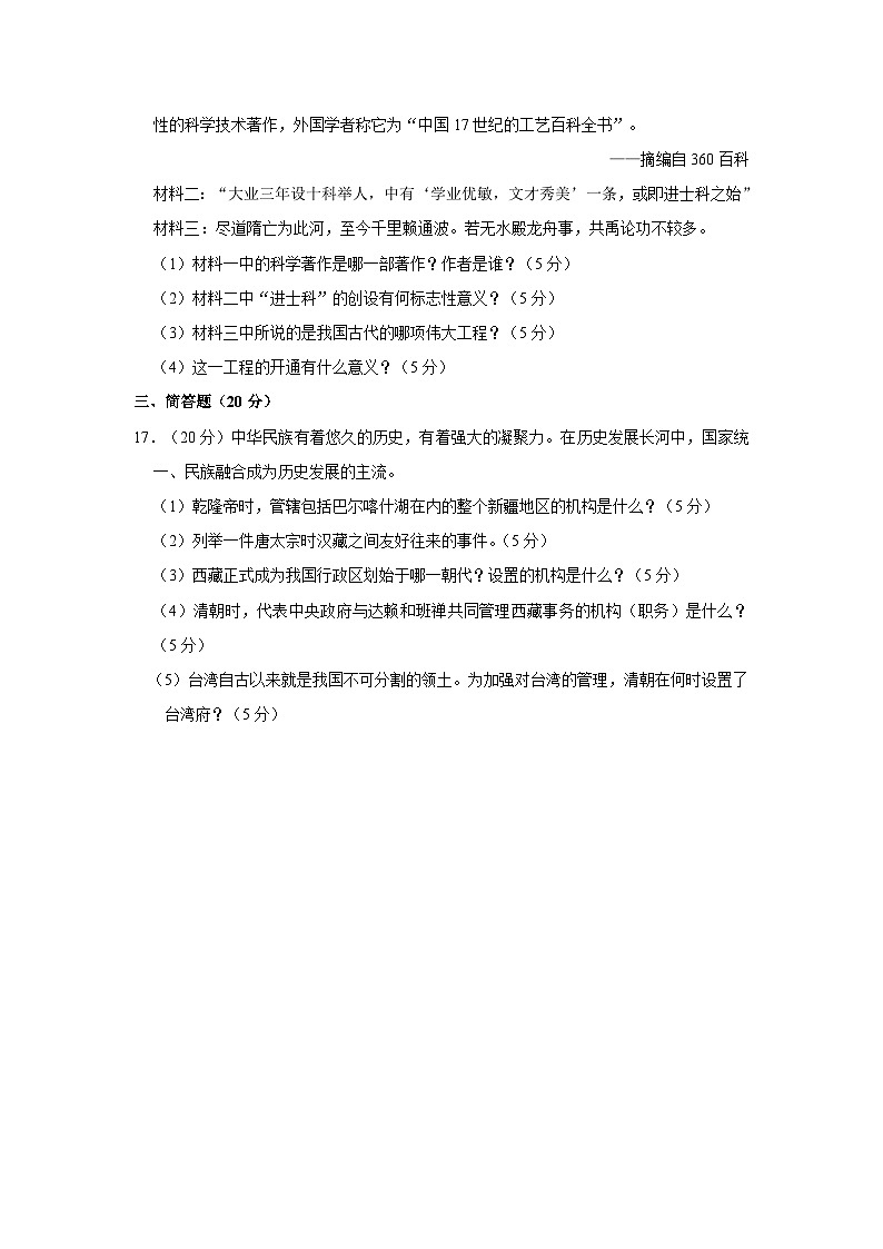 2022-2023学年宁夏吴忠市同心县韦州中学七年级下学期期末历史试卷（含解析）第3页