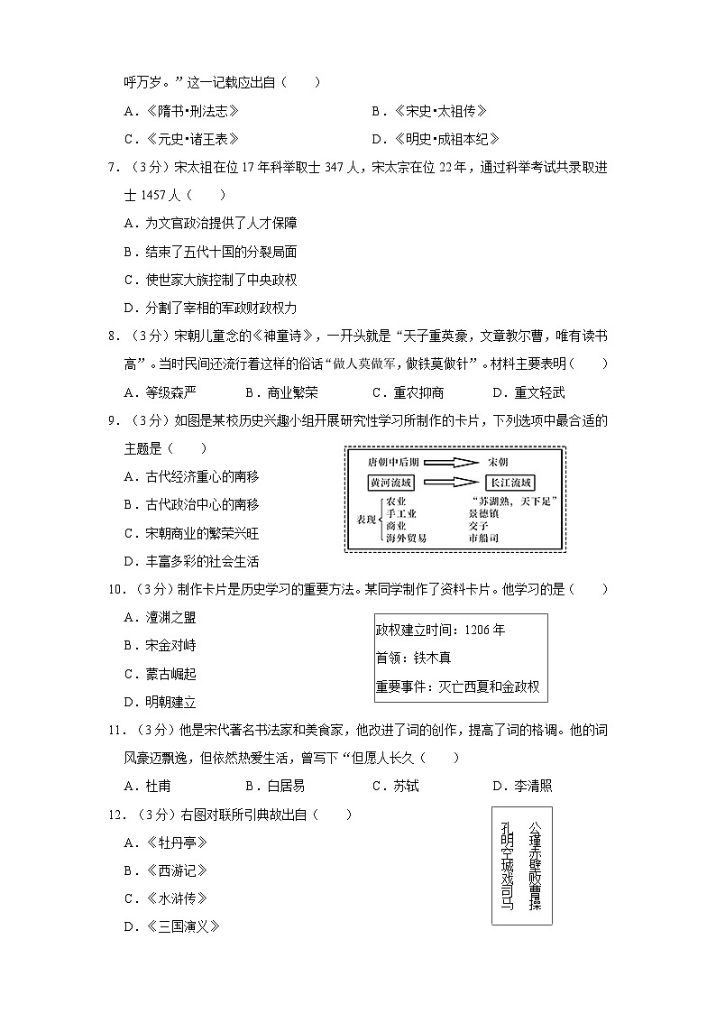 2022-2023学年湖北省仙桃市彭场中学七年级下学期期末历史试卷（含解析）第2页