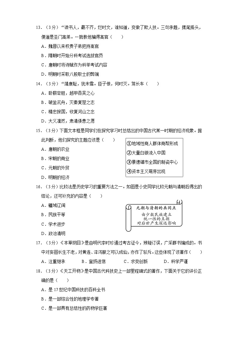 2022-2023学年湖北省仙桃市彭场中学七年级下学期期末历史试卷（含解析）第3页