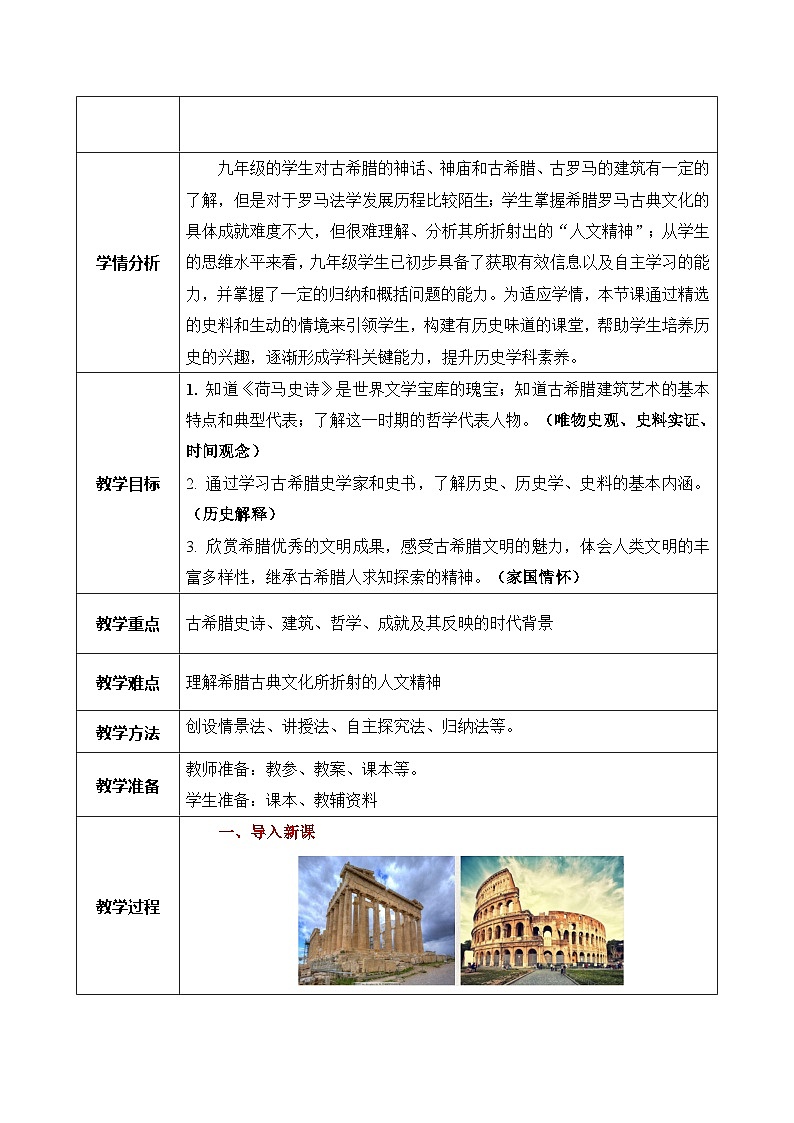 第6课《希腊罗马古典文化》课件+教案+同步练习02