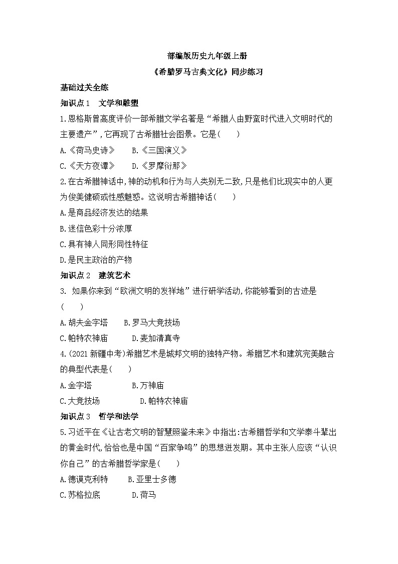 第6课《希腊罗马古典文化》课件+教案+同步练习01