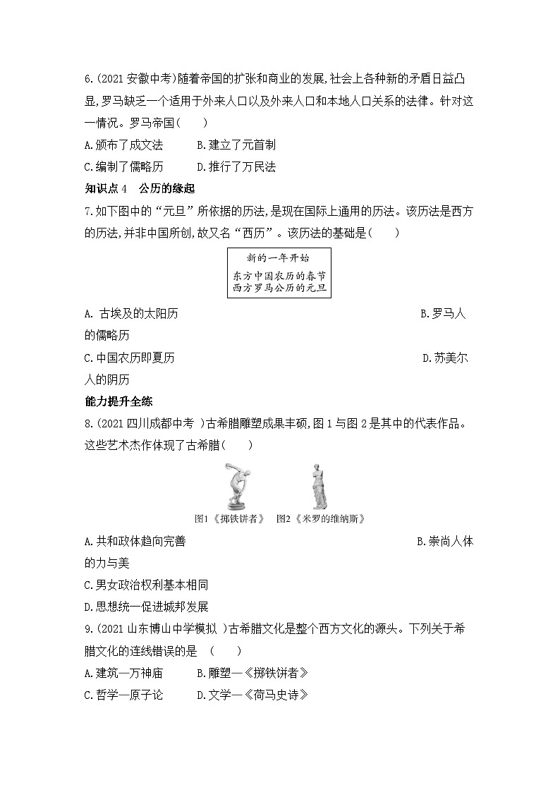 第6课《希腊罗马古典文化》课件+教案+同步练习02