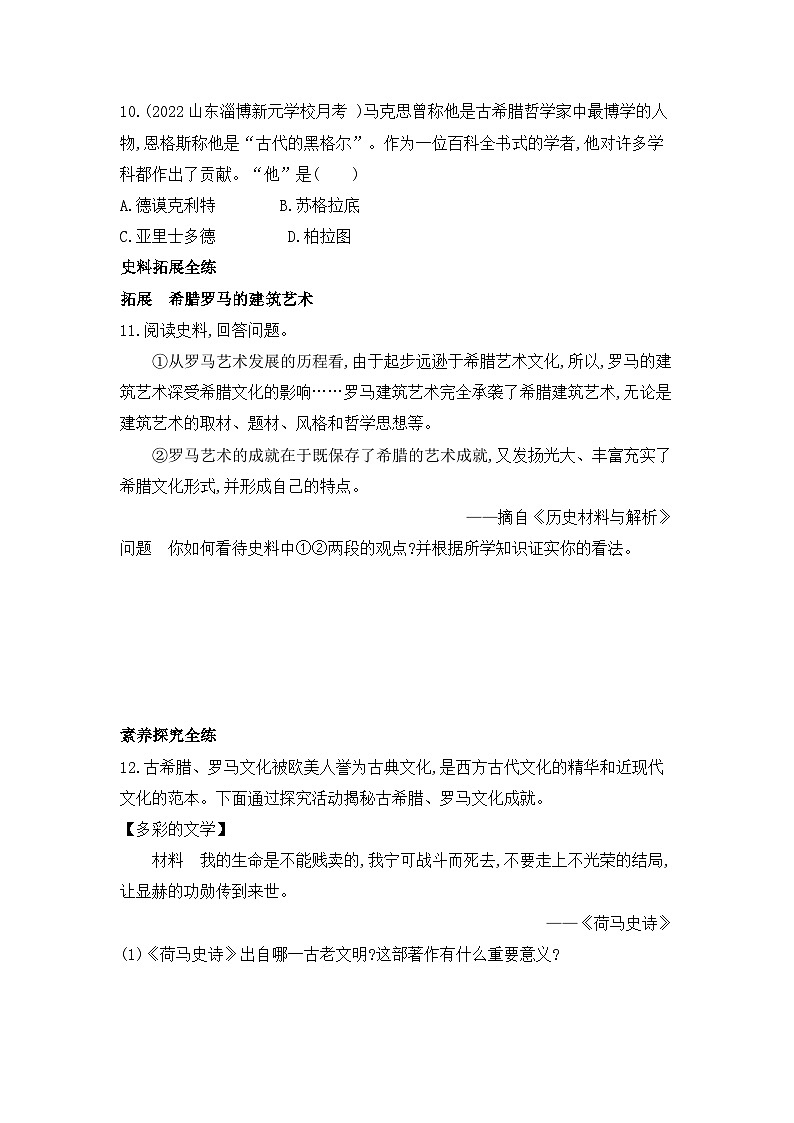 第6课《希腊罗马古典文化》课件+教案+同步练习03