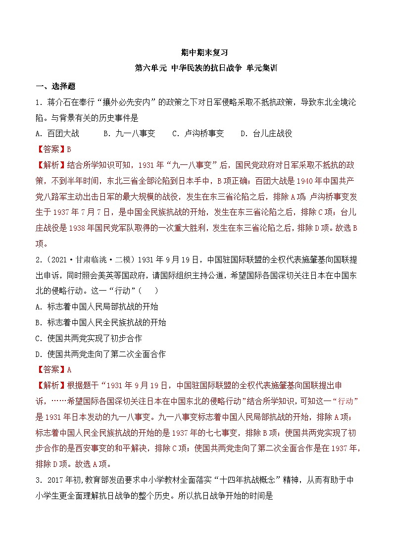 第六单元中华民族的抗日战争 课件讲义01