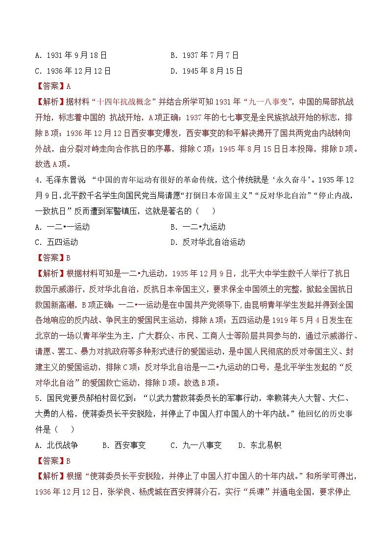 第六单元中华民族的抗日战争 课件讲义02