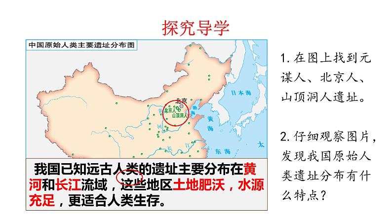 第1课 中国境内早期人类的代表——北京人第5页