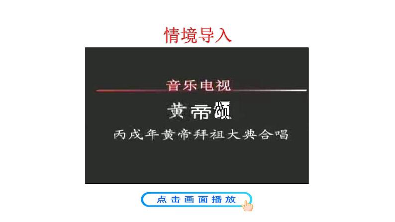 2023-2024 部编版历史七年级上册 1.3 远古的传说 课件02