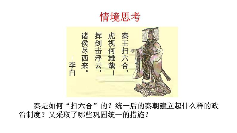 第9课 秦统一中国第3页