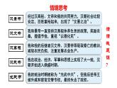 2023-2024 部编版历史七年级上册 3.13 东汉的兴衰 课件