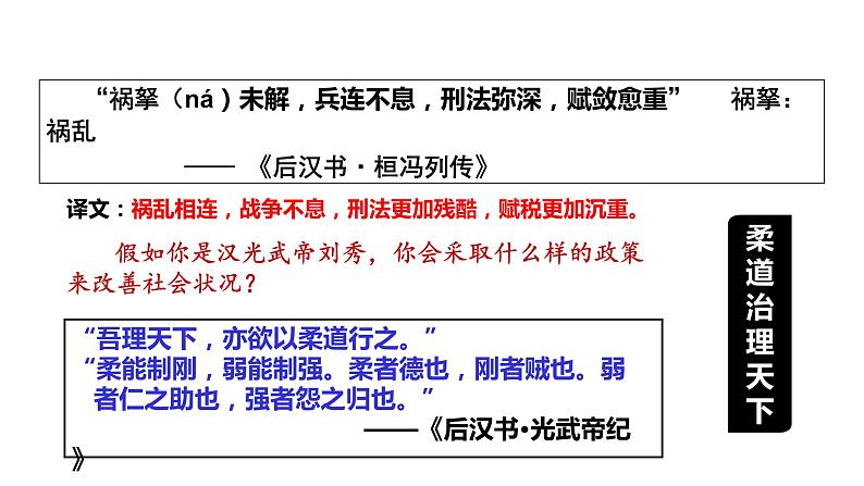 2023-2024 部编版历史七年级上册 3.13 东汉的兴衰 课件06