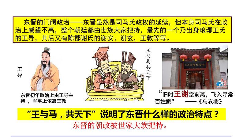 2023-2024 部编版历史七年级上册 4.18 东晋南朝时期江南地区的开发 课件05