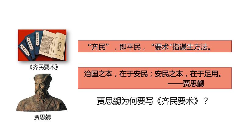 2023-2024 部编版历史七年级上册 4.20 魏晋南北朝的科技与文化 课件05