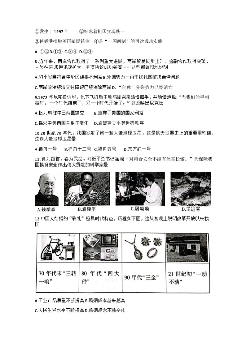 陕西省渭南市澄城县2022-2023学年八年级下学期期末历史试题（含答案）02