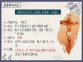 第7課《基督教的興起和法蘭克王國》課件+教案+同步練習(xí)