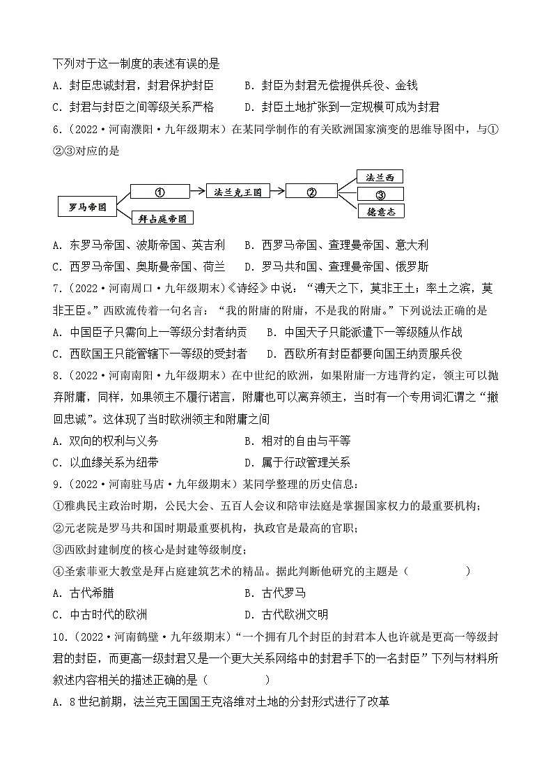 第7课 基督教的兴起和法兰克王国第2页