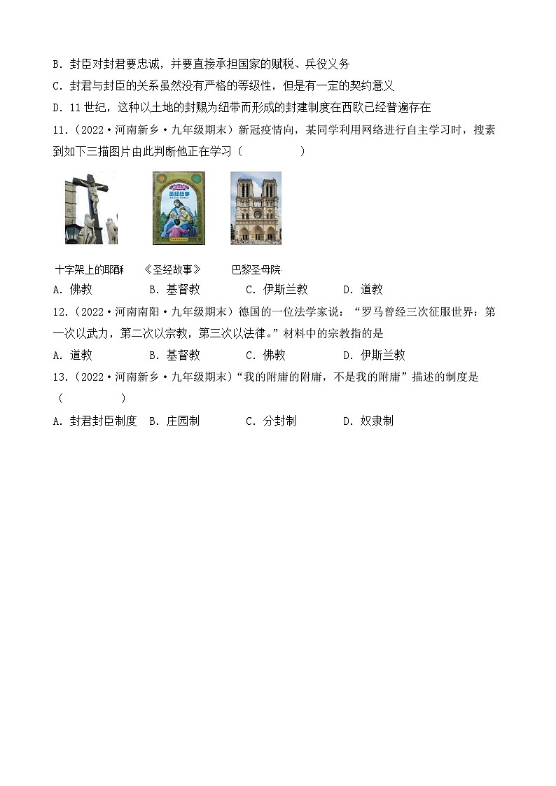 第7课 基督教的兴起和法兰克王国第3页