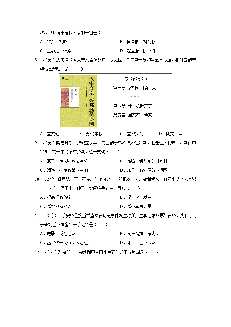 2022-2023学年广东省汕头市潮阳实验学校七年级下学期期末历史试卷（含解析）02