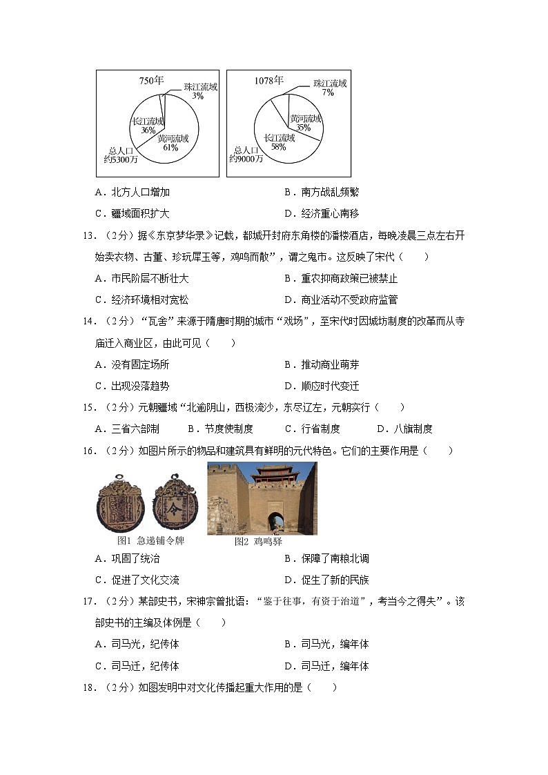 2022-2023学年广东省汕头市潮阳实验学校七年级下学期期末历史试卷（含解析）03