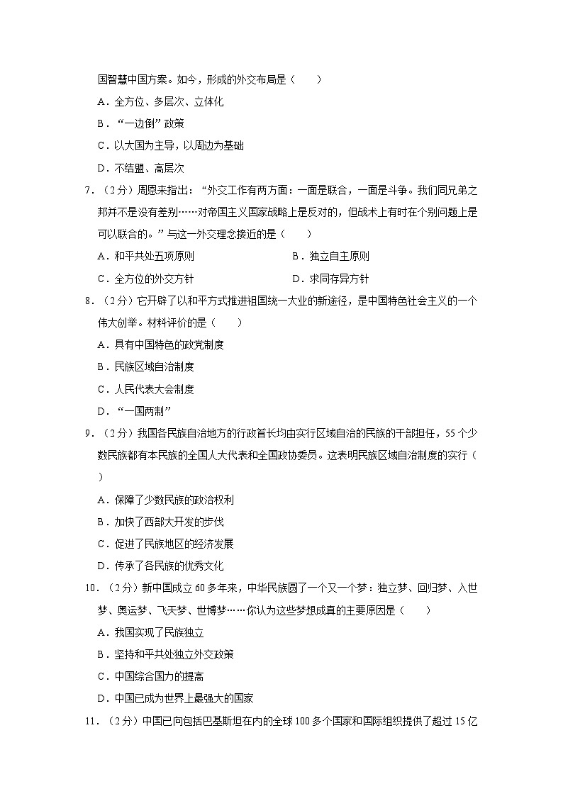 2022-2023学年贵州省毕节市织金县八年级下学期期末历史试卷（含解析）第2页