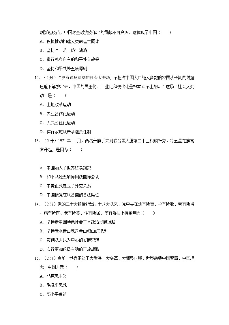 2022-2023学年贵州省毕节市织金县八年级下学期期末历史试卷（含解析）第3页