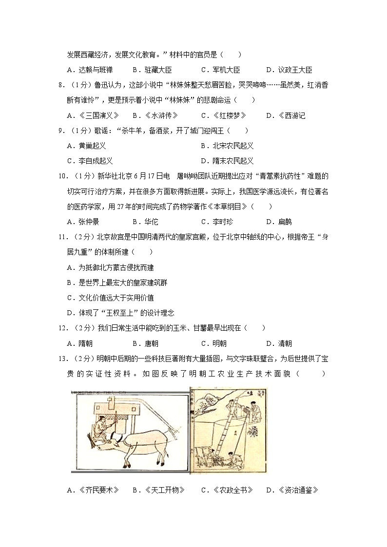 2022-2023学年江苏省连云港市灌云县七年级下学期期末历史试卷（含解析）第2页