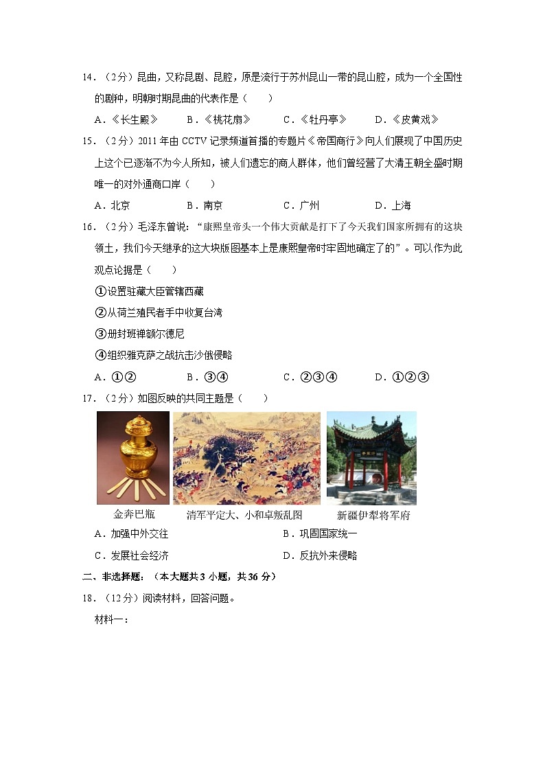 2022-2023学年江苏省连云港市灌云县七年级下学期期末历史试卷（含解析）第3页