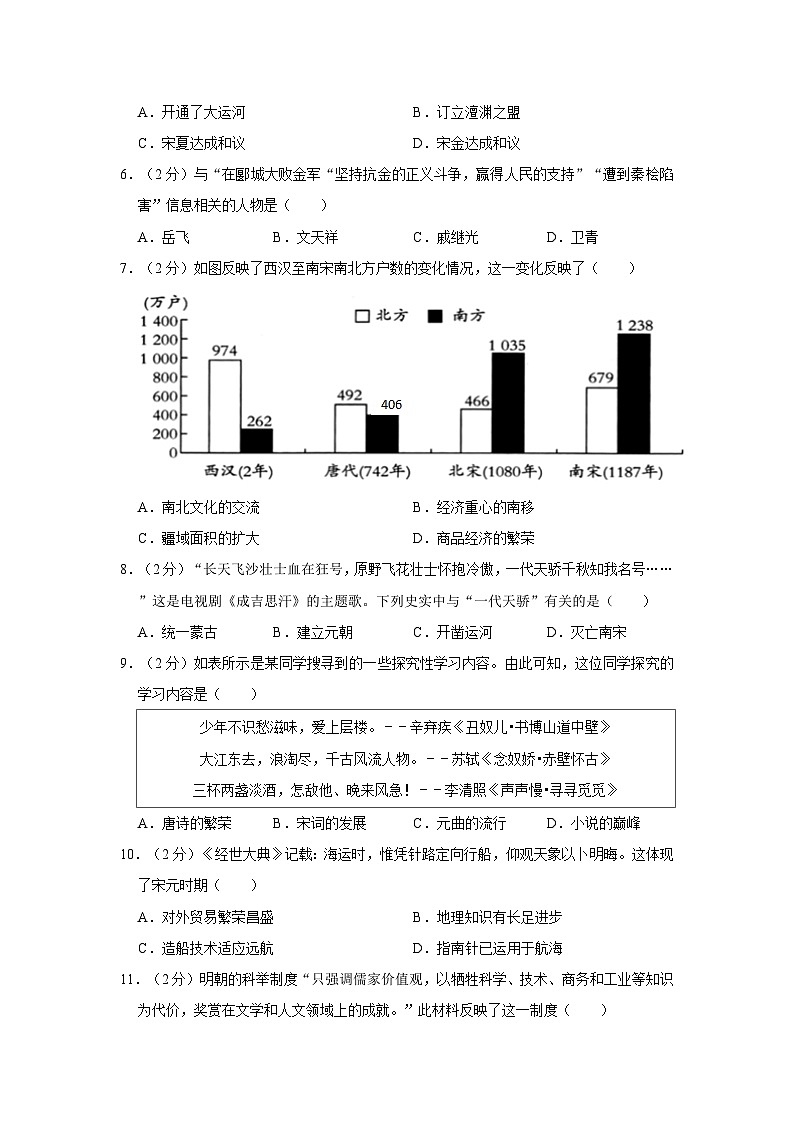 2022-2023学年广西贵港市覃塘区七年级下学期期末历史试卷（含解析）02