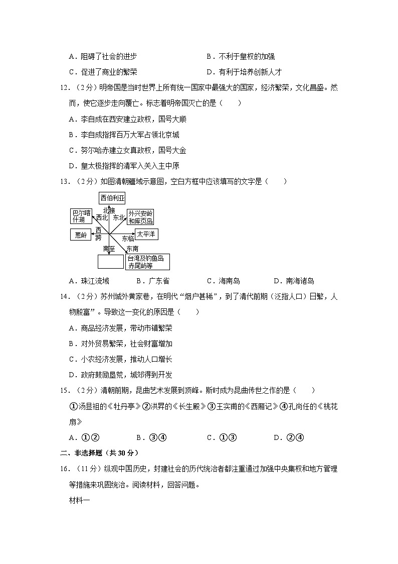 2022-2023学年广西贵港市覃塘区七年级下学期期末历史试卷（含解析）03