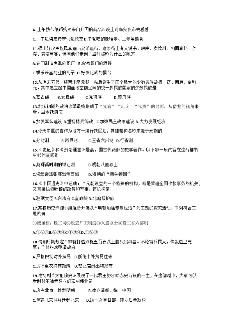 湖北省十堰市郧西县2022-2023学年七年级下学期期末历史试题（含答案）02