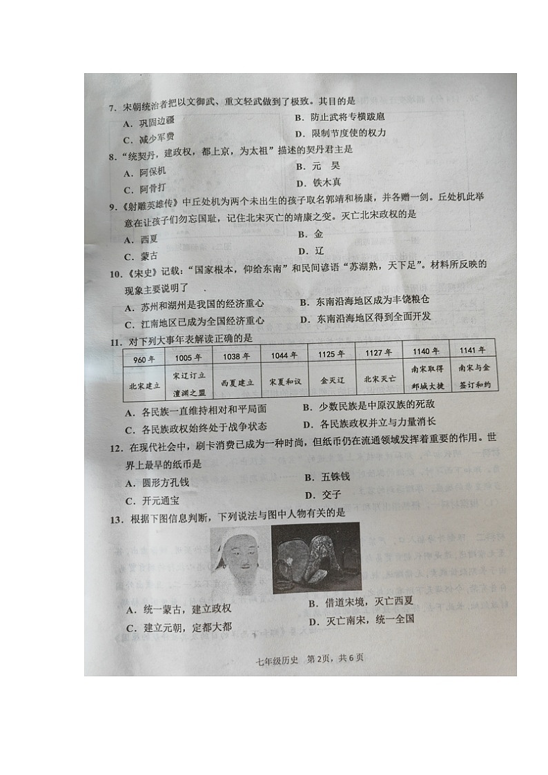 湖南省益阳市沅江市2022-2023学年七年级下学期期末考试历史试题（含答案）02