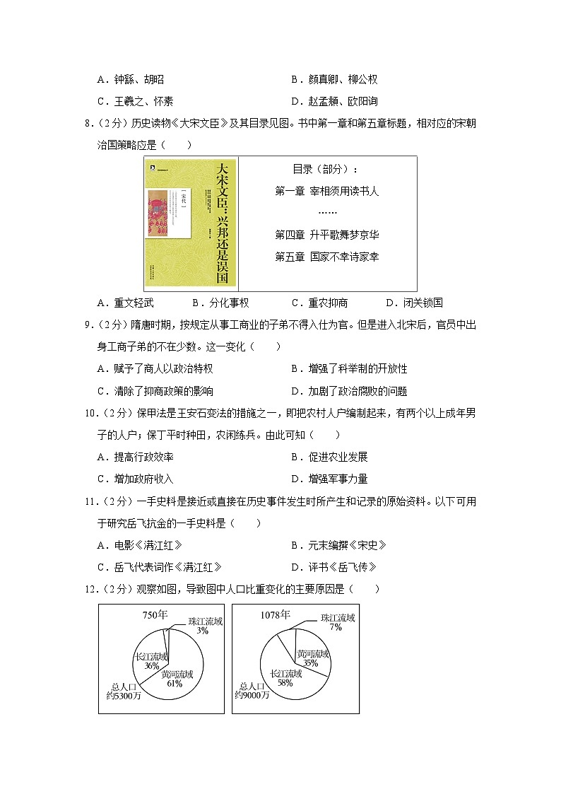 广东省汕头市潮阳实验学校2022-2023学年七年级下学期期末历史试卷（含答案）02